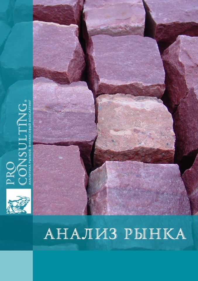 Анализ рынка кварцита Украины, СНГ и ЕС. 2013 год